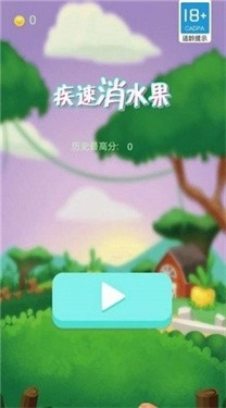 疾速消水果红包版图2