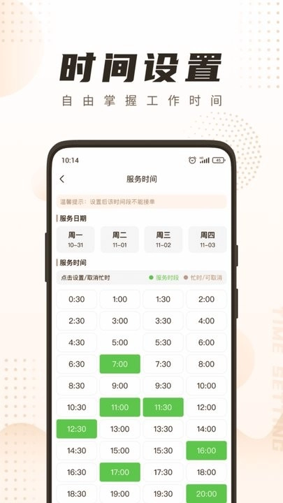 你点到家技师端手机免费版图1