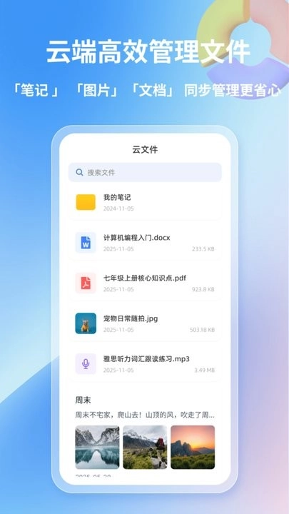 星云笔记软件最新免费版图1