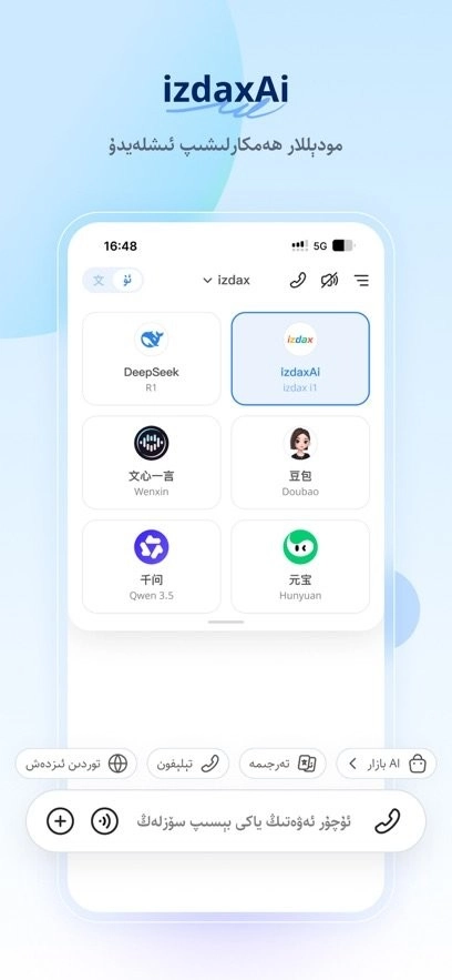 izdaxAi无广告版图3