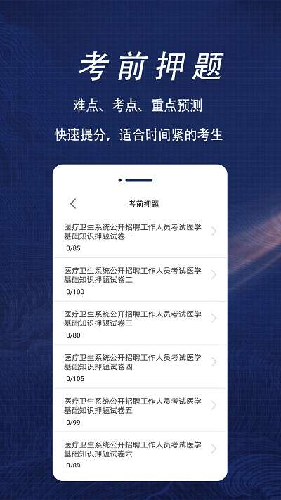 医学基础知识全题库通用版图1