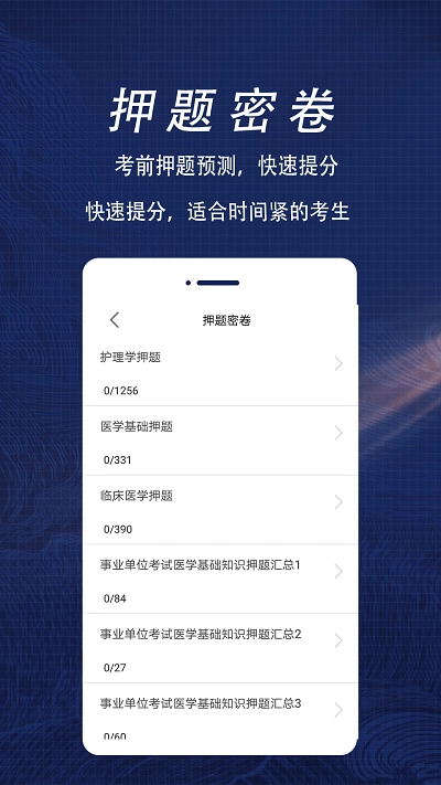医学基础知识全题库通用版图2