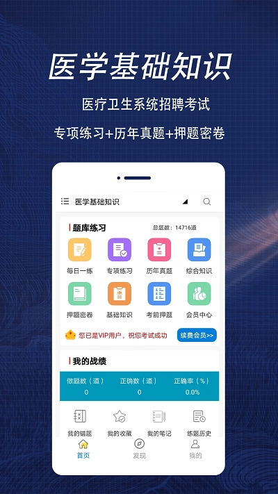 医学基础知识全题库通用版图3
