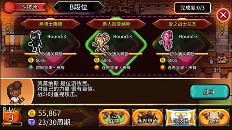 口袋育龙师手机免费版(3)