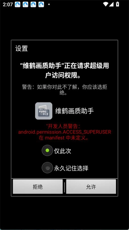 维鹤画质助手官方最新版图1