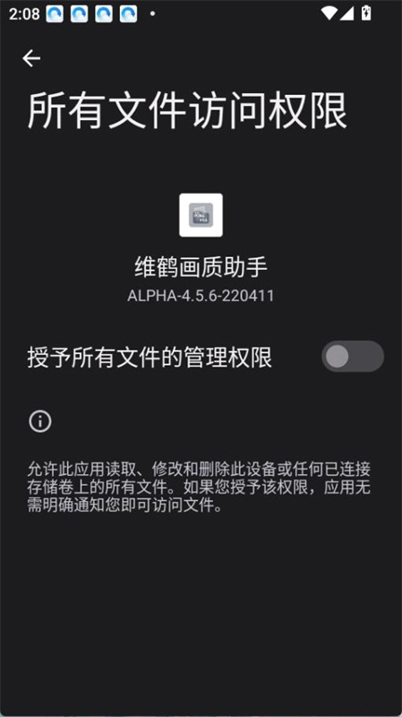 维鹤画质助手官方最新版图3