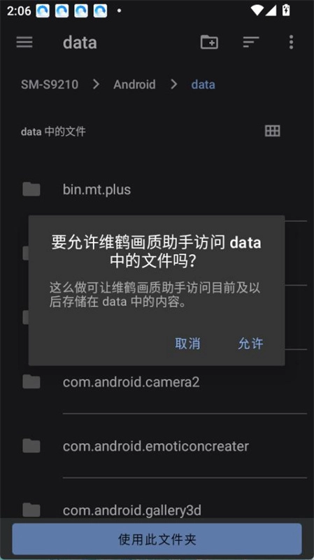 维鹤画质助手官方最新版图4
