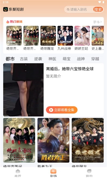 东梨短剧通用版图3