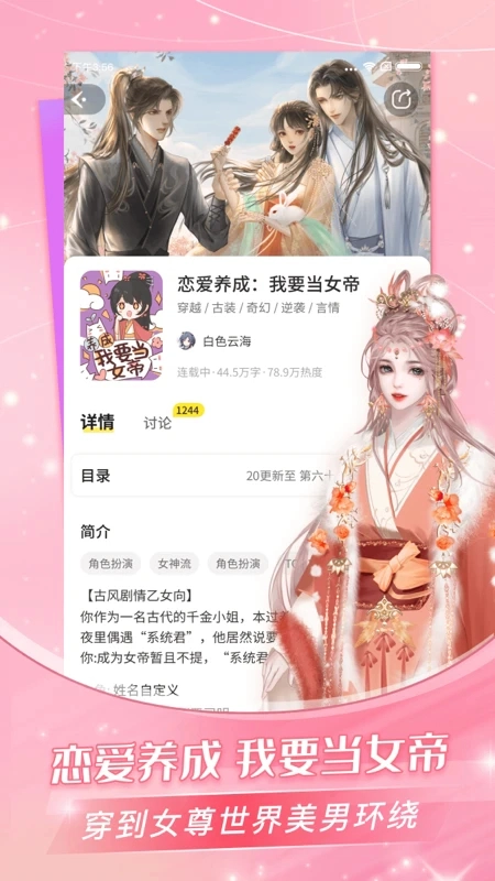 点点穿书无广告版图1