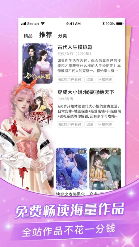点点穿书无广告版图4