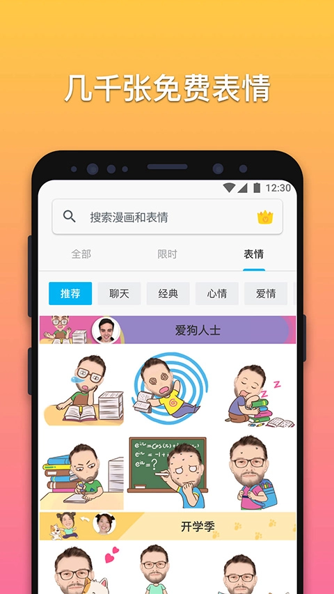 魔漫相机老版截图1