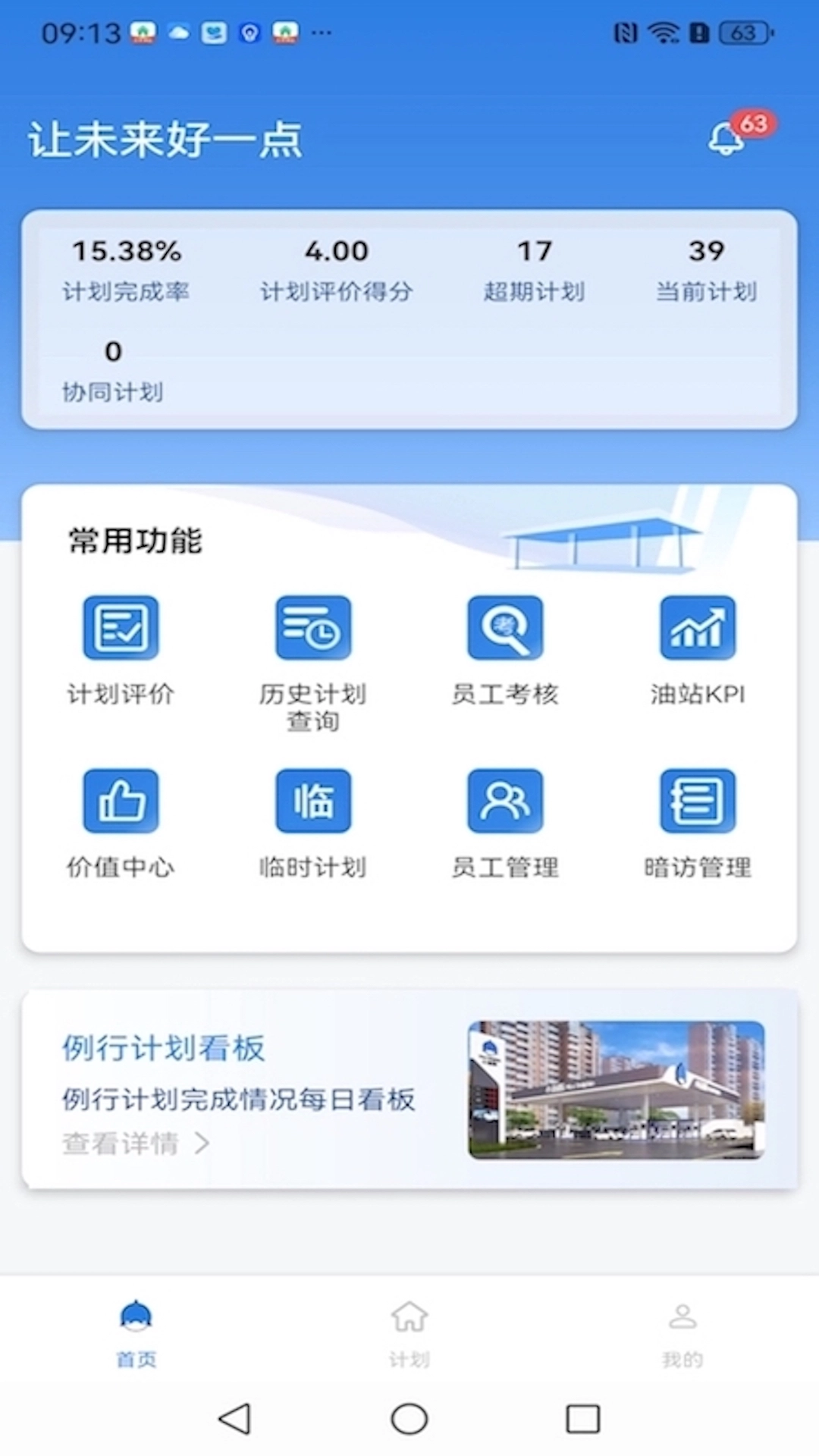 油站CEO最新版图1