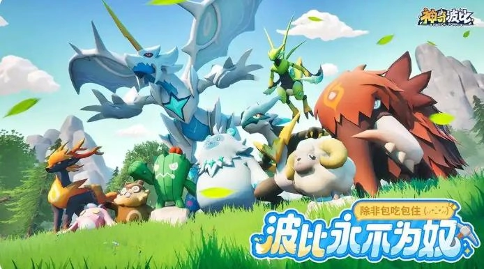 神奇波比安卓直装版图1