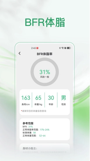健康罗盘免费原版图1