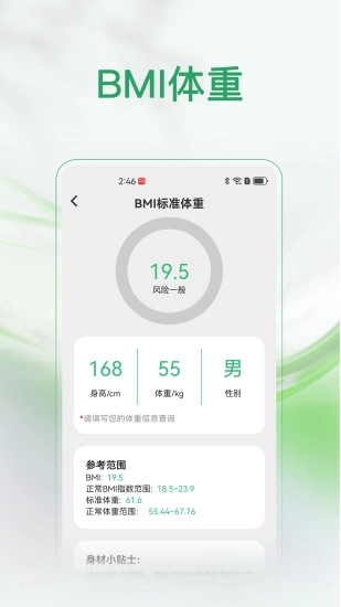 健康罗盘免费原版图2