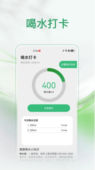 健康罗盘免费原版图3