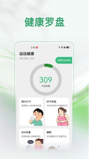 健康罗盘免费原版图4