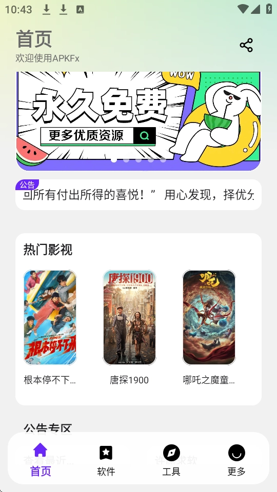 APKFx官方版图1