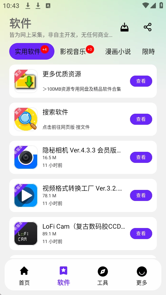 APKFx官方版图2