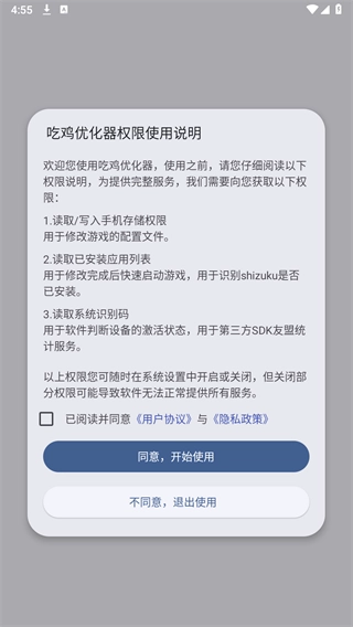 吃鸡优化器通用版图2