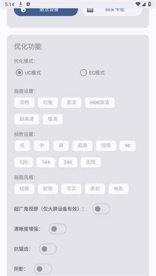 吃鸡优化器通用版图4