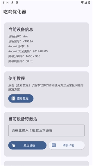 吃鸡优化器通用版图3