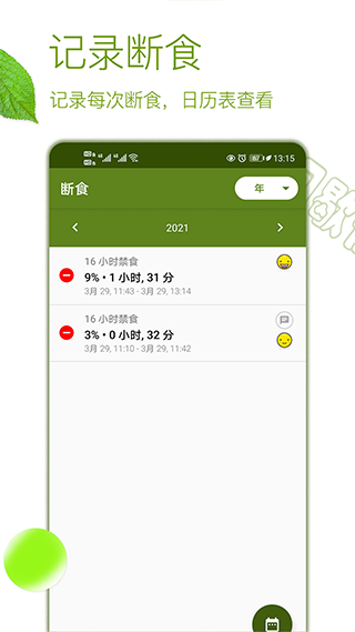 间歇性断食(2)