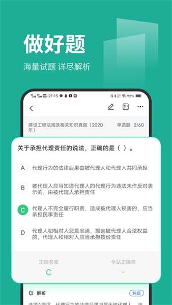 刷题菌(1)