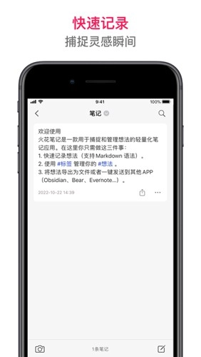火花笔记截图0