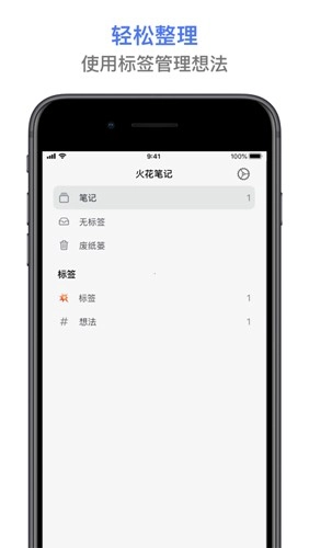 火花笔记截图2