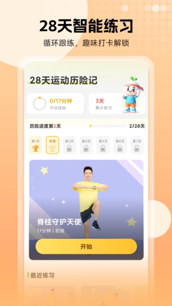 小树苗运动(1)