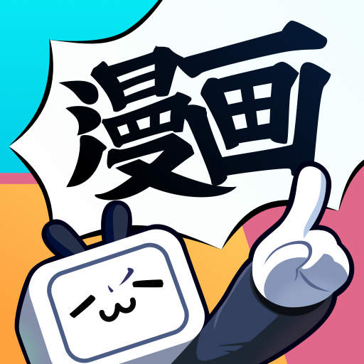 哔哩哔哩漫画免费