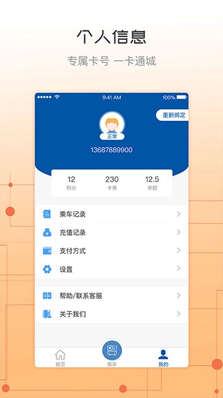 天骄通手机免费版图3