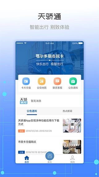 天骄通手机免费版图4