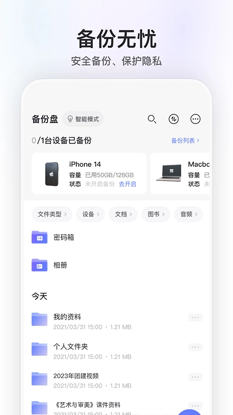 阿里云网盘官方正版图1