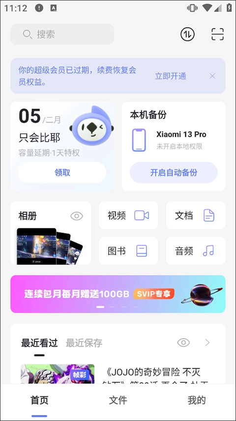 阿里云网盘官方正版图5