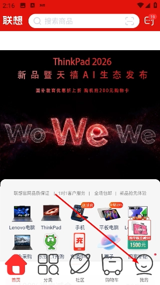 联想智选官方版下载