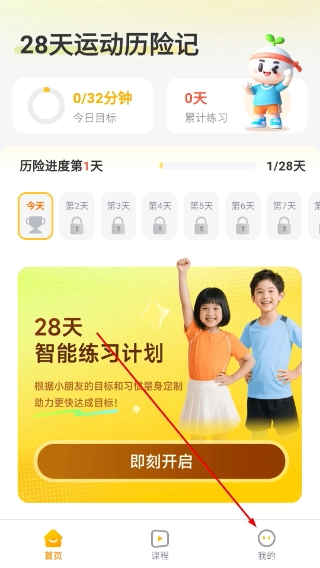 小树苗运动正式版下载