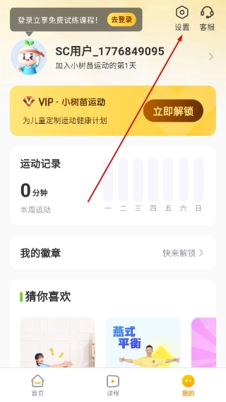 小树苗运动正式版下载
