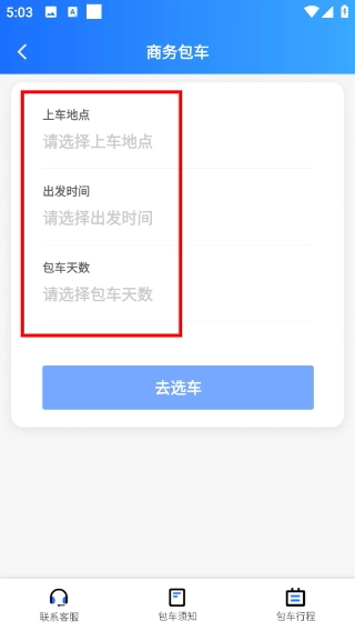 优点出行app下载