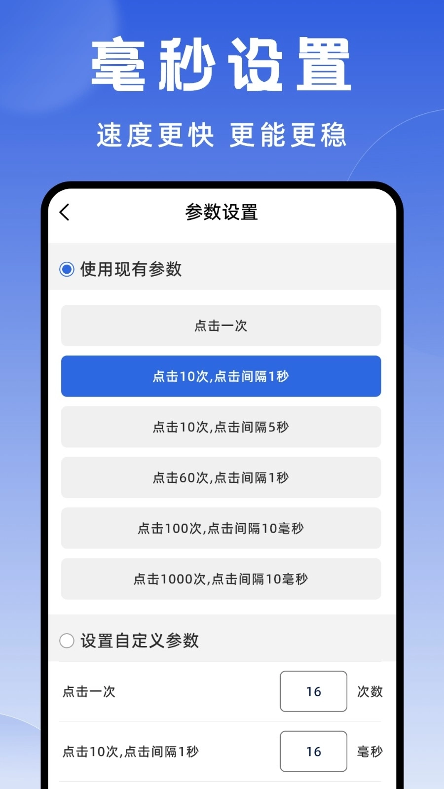 连点器大师官方正版图3