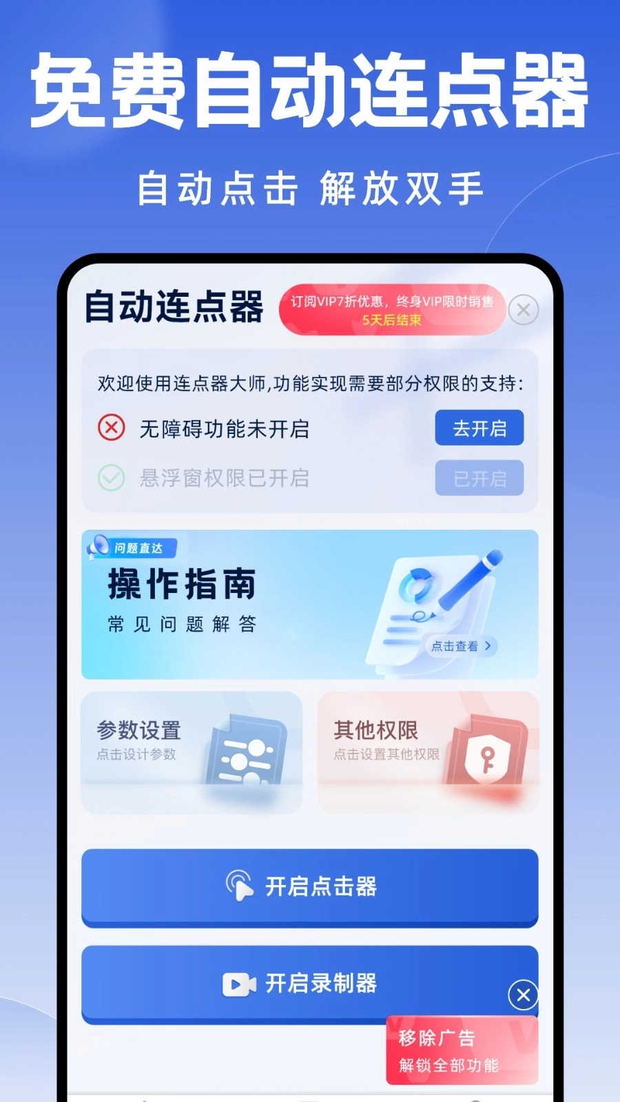 连点器大师官方正版图4