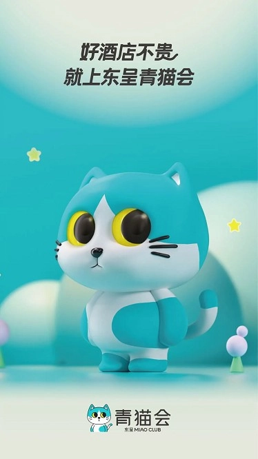 东呈青猫会安卓免费版图1
