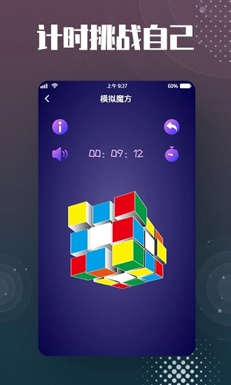 魔方还原最新版图1