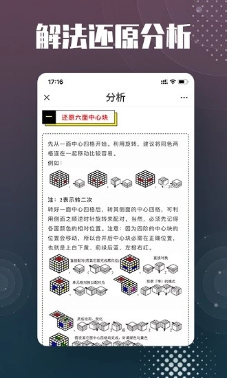 魔方还原最新版图2