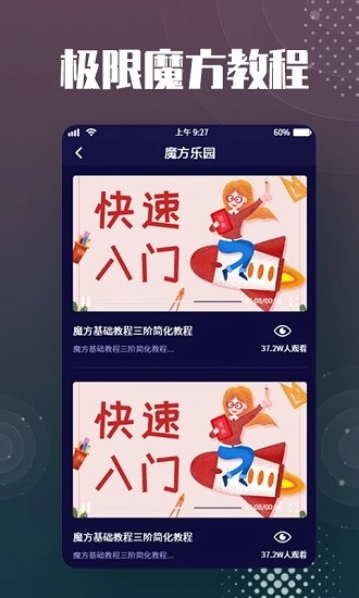 魔方还原最新版图3