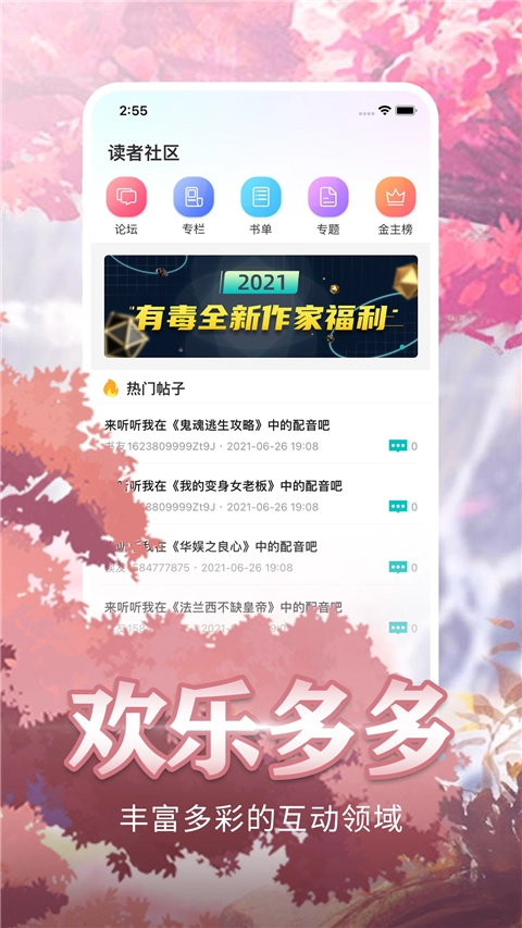 有毒小说原版图5