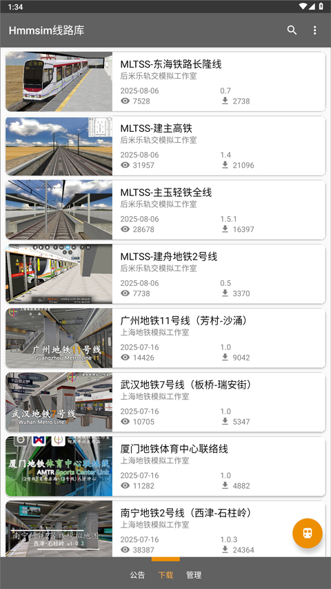 Hmmsim路线库新版截图1