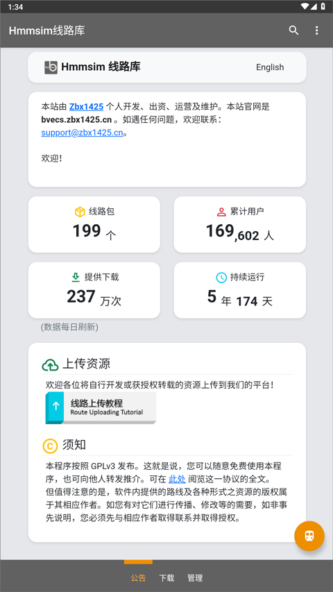 Hmmsim路线库新版截图2