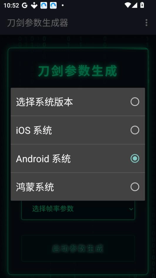 刀剑参数生成器正版下载